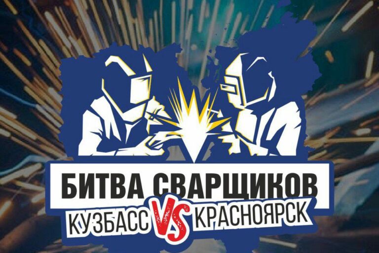 О проведении турнира «Труд – Знания – Безопасность». «Битва сварщиков – 2025».