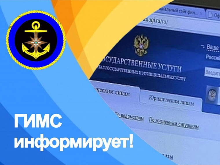 ГИМС информирует.