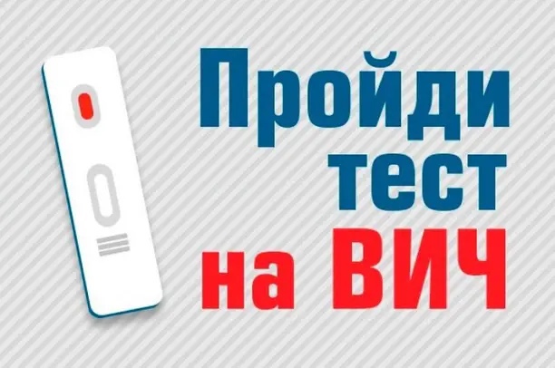 Экспресс-тестирование на ВИЧ.