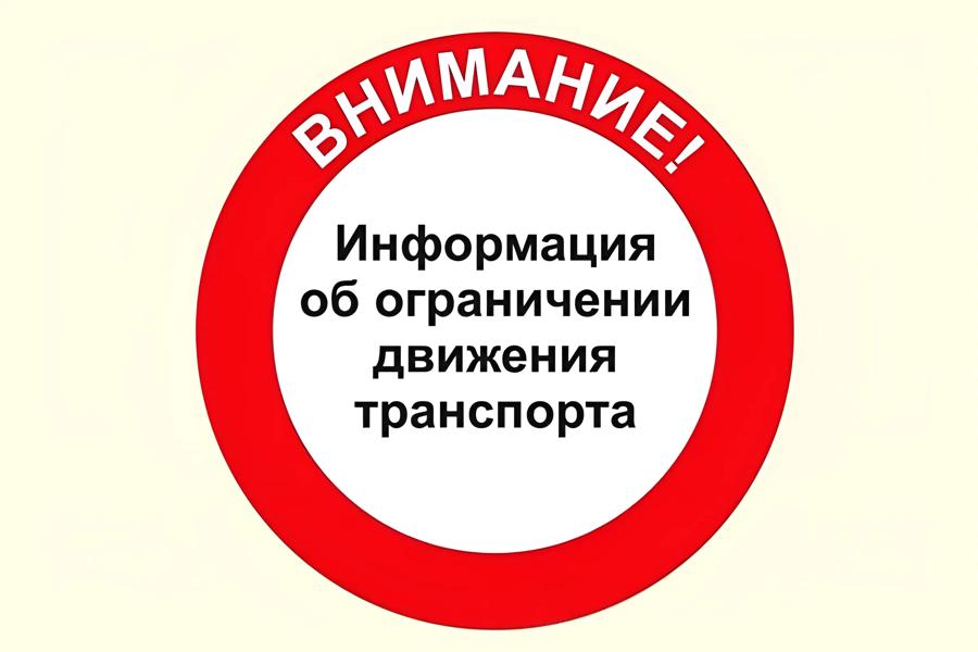 Об ограничении дорожного движения на месте проведения праздничных мероприятий.