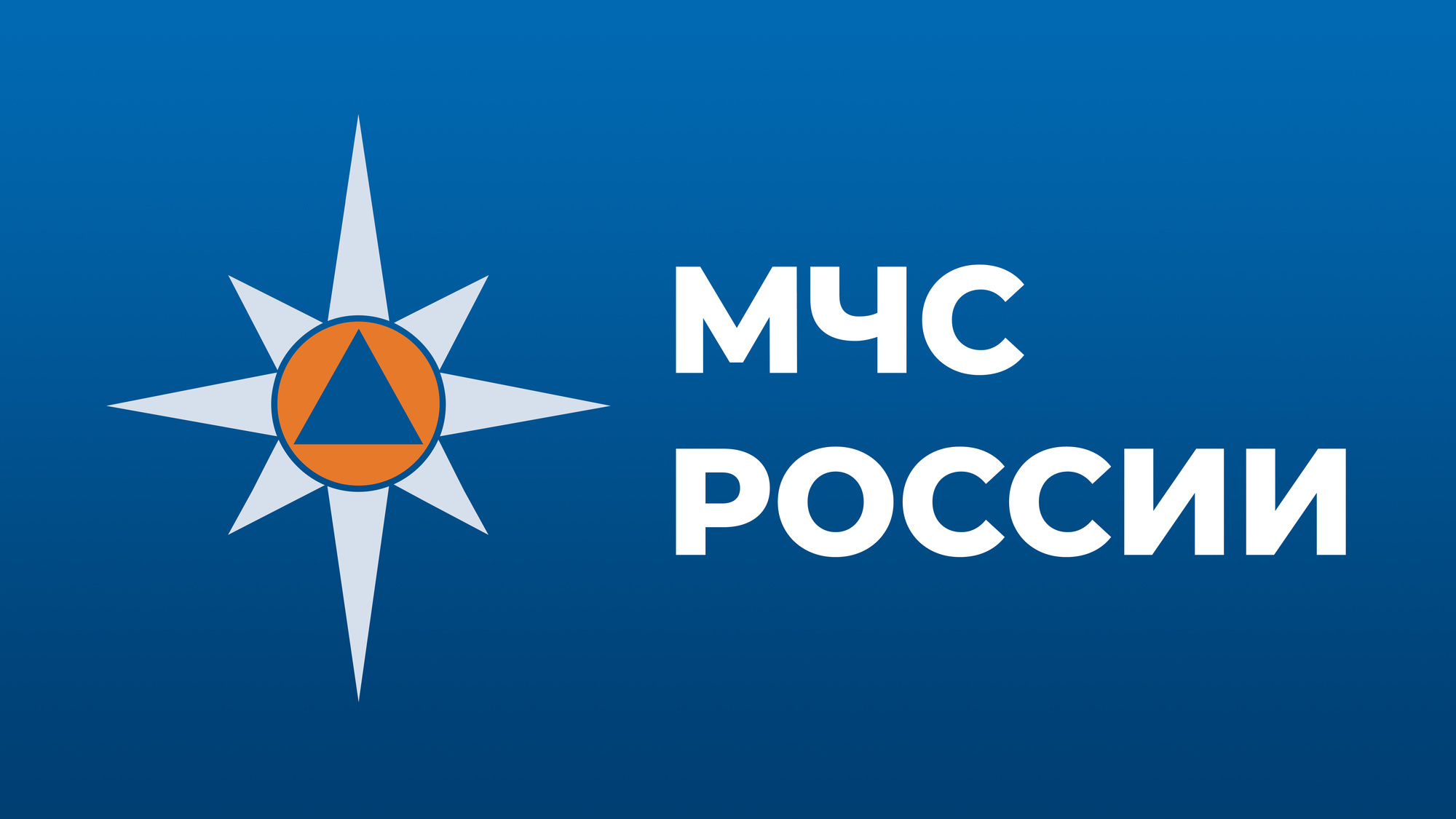 Мобильное приложение &quot;МЧС РОССИИ&quot;.