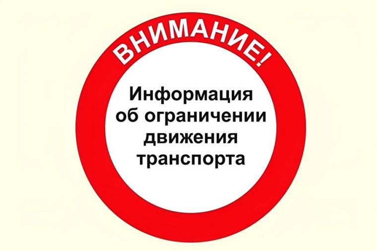 Об ограничении дорожного движения на месте проведения праздничных мероприятий. Об ограничении дорожного движения на месте проведения праздничных мероприятий.